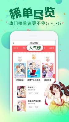 漫看漫画人气榜单界面