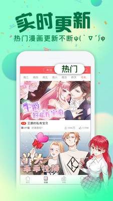 漫看漫画实时更新界面